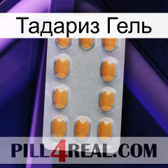 Тадариз Гель cialis3